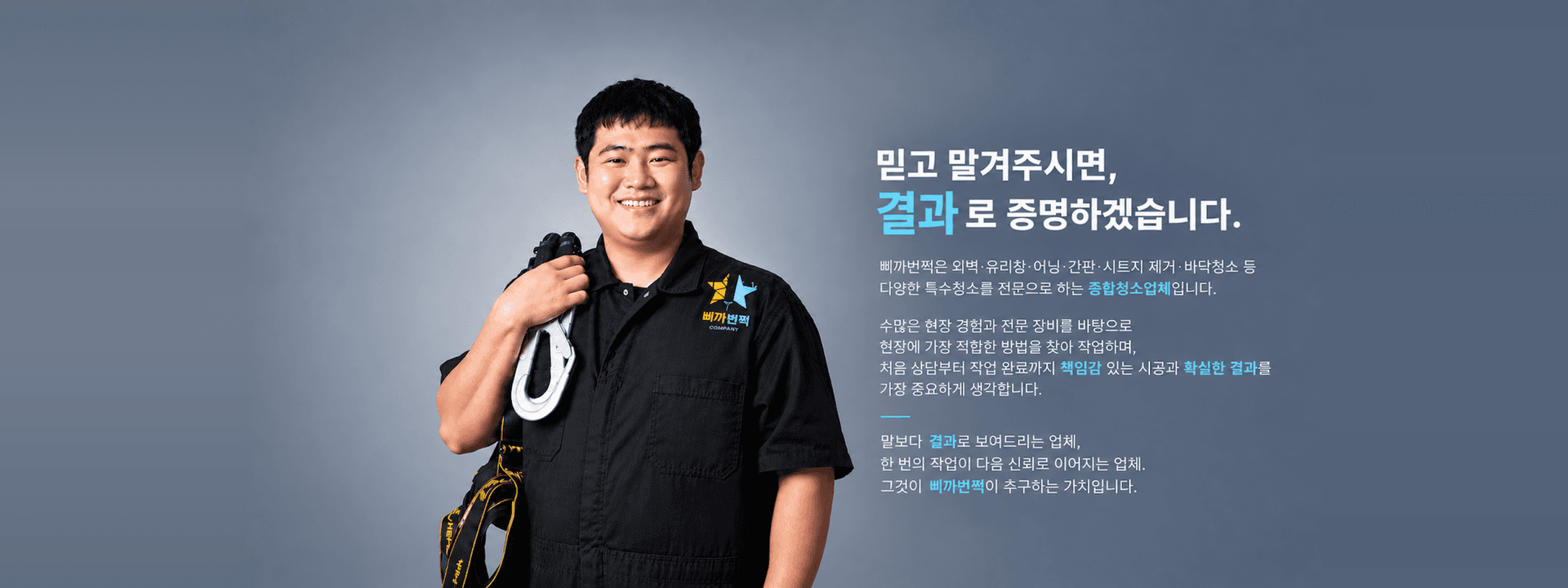 삐까번쩍 청소 현장 사진 1