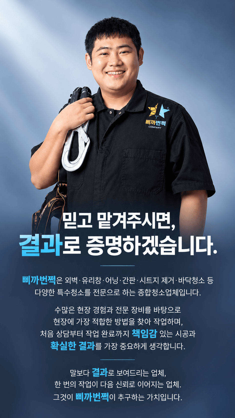 삐까번쩍 청소 현장 사진 1