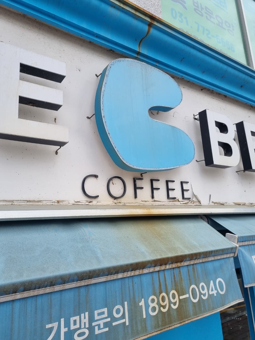 안성 어닝 청소 청소 전 2