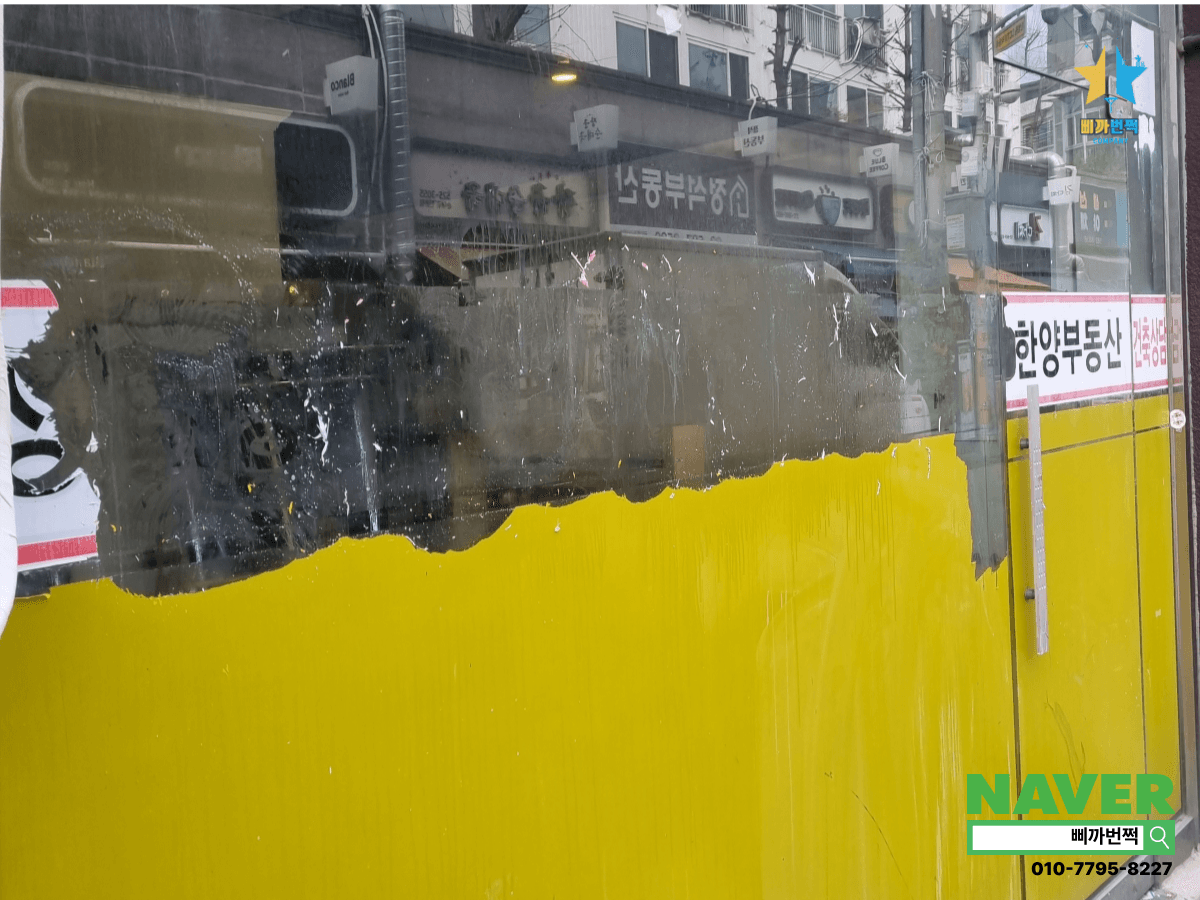 부천 원미구 시트지 제거 청소 전 2